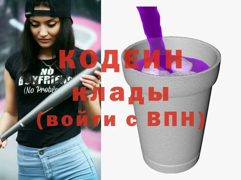 купить закладку  Валдай  Кодеин Purple Drank 