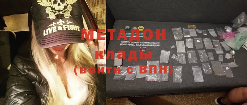 купить наркотики цена  Валдай  МЕТАДОН methadone 